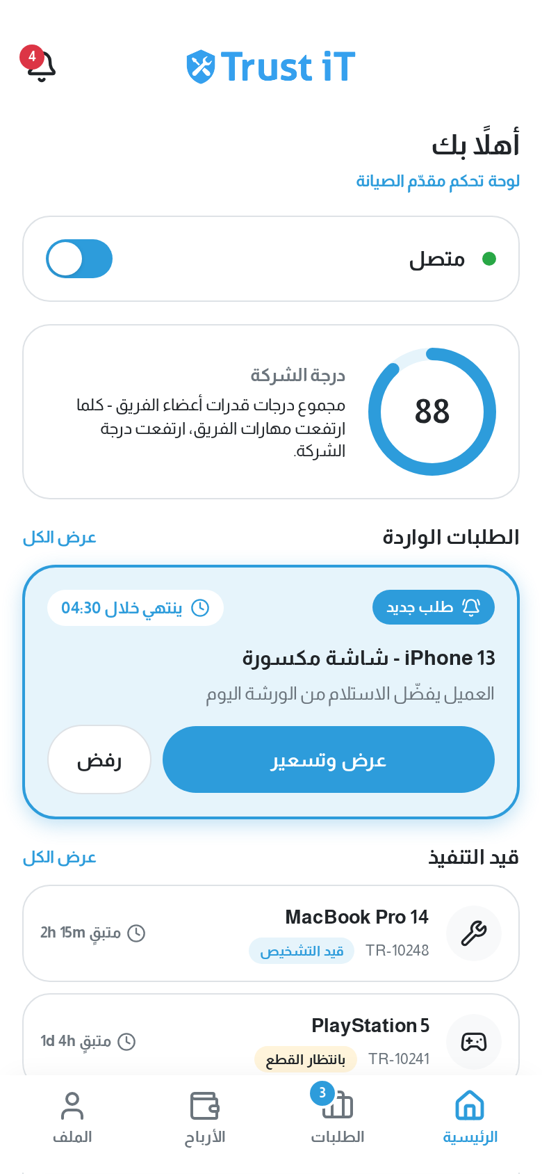 Après votre adhésion, recevez les demandes et suivez vos interventions avec l'application TrustiT Pro
